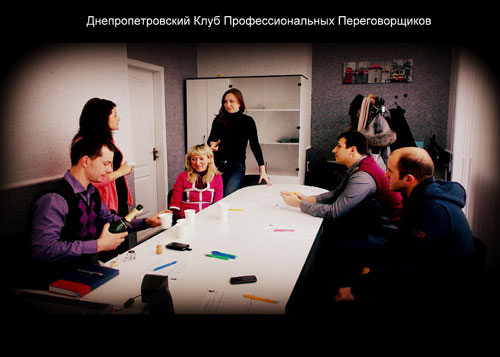 Первое заседание Днепропетровского Клуба Профессиональных Переговорщиков в 2013 году