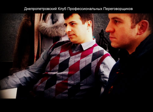 Первое заседание Днепропетровского Клуба Профессиональных Переговорщиков в 2013 году